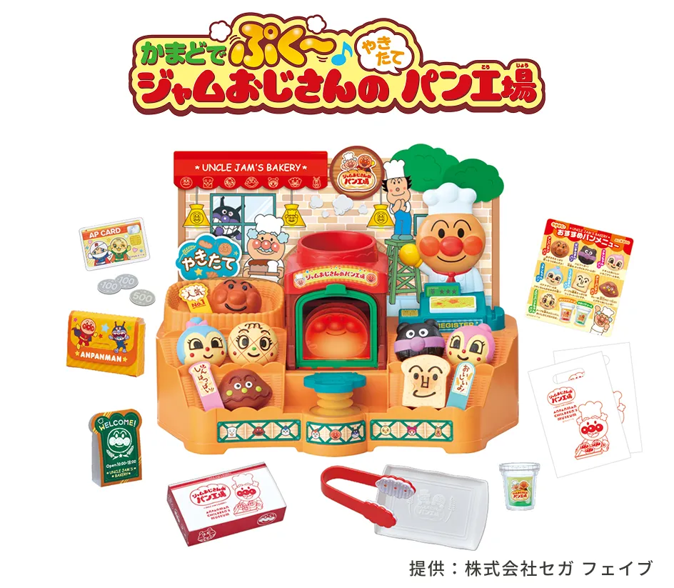 ジャムおじさんのやきたてパン工場のイメージ画像