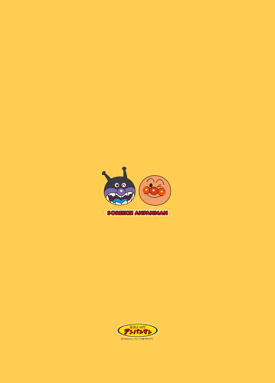 アンパンマンのサンプル画像